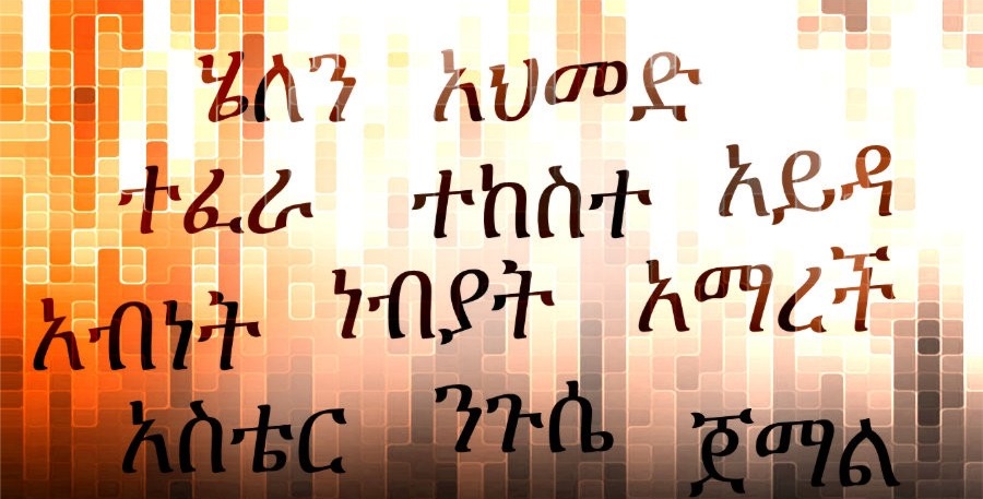 Ethiopian Baby Name Generator