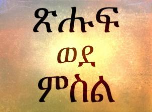 Amharic Text To Image