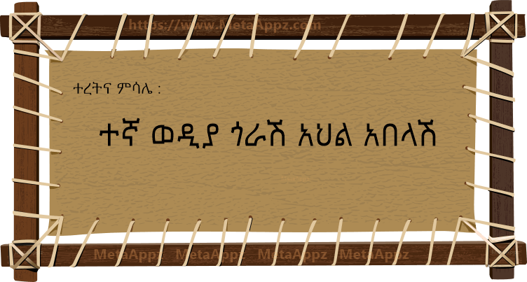 Amharic Proverb amharic-proverb