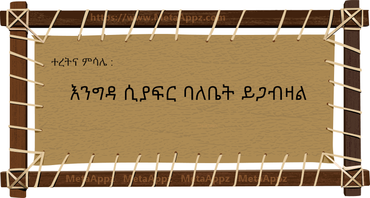 Amharic Proverb amharic-proverb