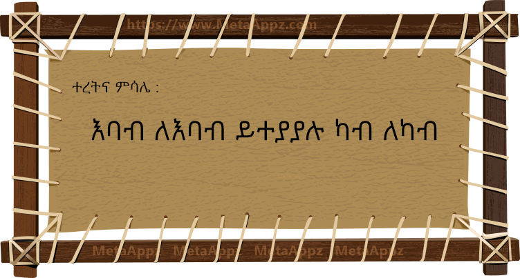 Amharic Proverb amharic-proverb